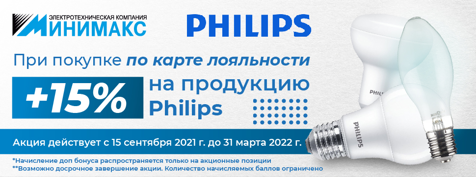 Крупный бонус за покупку товаров Philips!