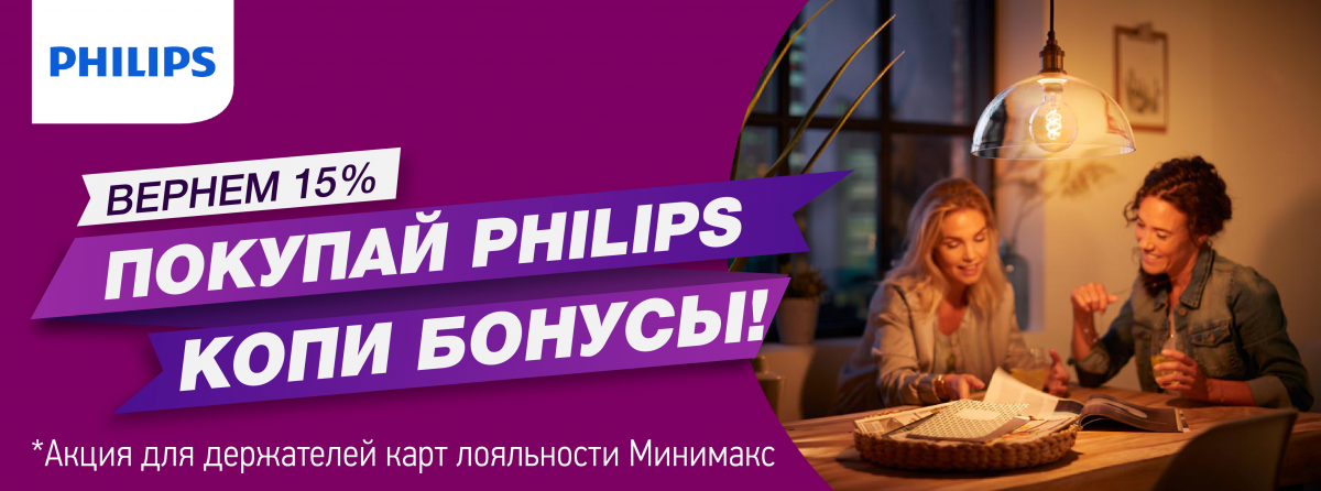 Повышенные бонусы за покупку светотехники Philips