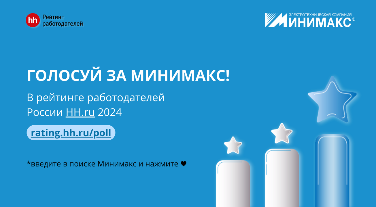 Рейтинг работодателей России 2024 | Новости интернет-магазина Минимакс  в России