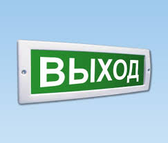 Эвакуационный знак "Выход" (150*300) АСТЗ