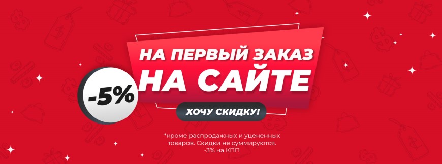 Скидка для новых клиентов от Минимакс