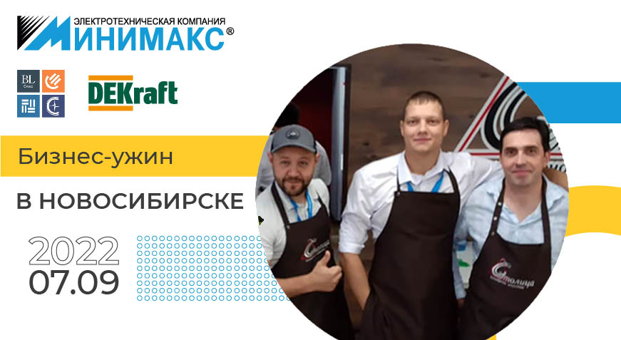 Отчет о прошедшем семинаре для клиентов Минимакс в Сибири | Интернет-магазин   в Казахстане