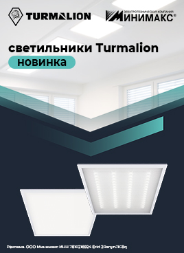 Новые светодиодные панели Turmalion!