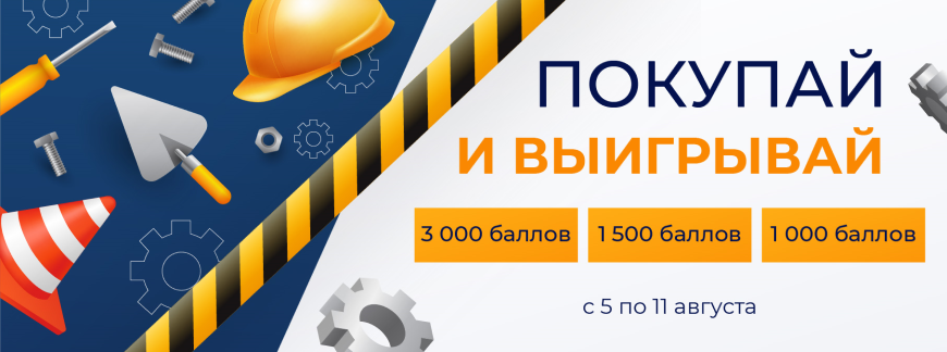 Отмечайте День строителя вместе с Минимакс!