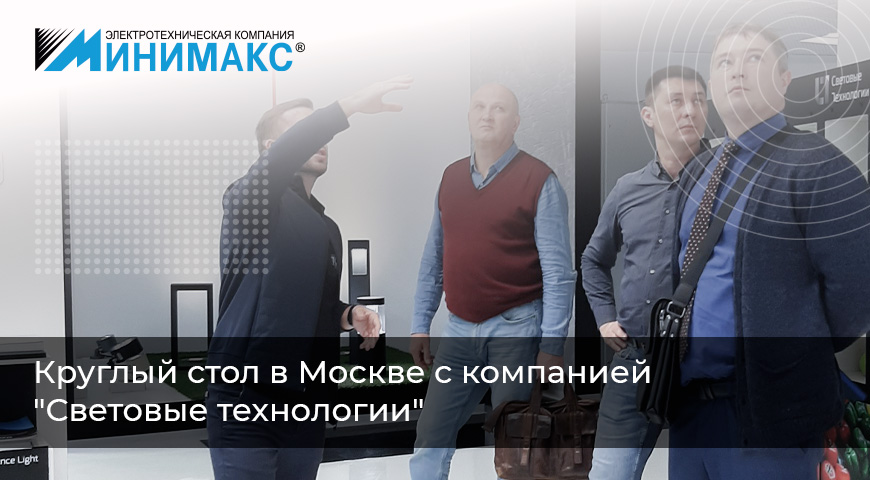 Партнерская встреча компаний Минимакс и СТ | Интернет-магазин Минимакс  в Казахстане