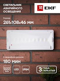 Светильник аварийный SAFEWAY-10 LED  Proxima dpa-201 EKF