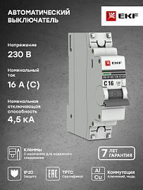 Выключатель автоматический 16А 1П однополюсный характеристика C 4,5kA тип AC ВА47-63 PROxima mcb4763-1-16C-pro EKF