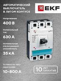 Автоматический выключатель AV POWER-3/3 630А 35kA TR EKF AVERES