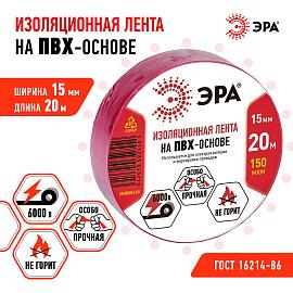 Изолента ПВХ красная 15х20м ЭРА  43720/43713 /уп.10 шт/ C0036550