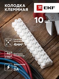 Клеммная колодка 4mm 3А полистирол белая (уп.10шт.) EKF PROxima