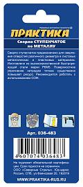 Сверло по металлу ступенчатое 4-30 мм шаг 2 мм TIN ПРАКТИКА 036-483