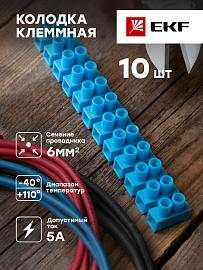 Клеммная колодка 6mm 5А полистирол синяя (уп.10шт.) EKF PROxima