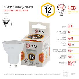 Лампа светодиодная 12 Вт GU10 MR16 2700К 960Лм матовая 170-265В софит ( LED MR16-12W-827-GU10 ) Б0040889 ЭРА