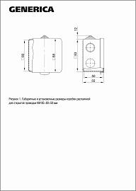 Коробка распаячная КМ для открытой проводки с откидной крышкой 80х80х50мм IP54 4 гермоввода (7035) GENERICA