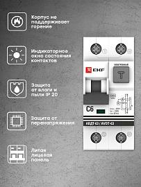 Выключатель автоматический дифференциального тока АВДТ 6А 2П двухполюсный характеристика C 6kA 30мА тип A электронный АВДТ-63 DA63-6-30e EKF