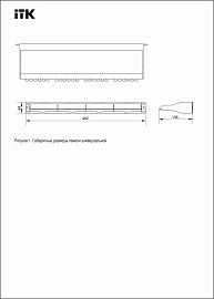 1U универсальная панель (без кассет) FBPU-00-1U ITK