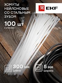 Хомут нейлоновый со стальным зубом (б), 5x300 (100шт)  PROxima plc-fl-ctsbw-5x300 EKF