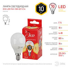 Лампа светодиодная 10 Вт E14 P45 2700К 800Лм матовая 220-240В шар ( ECO LED P45-10W-827-E14 ) Б0032968 ЭРА