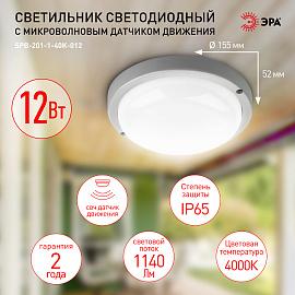 Светильник светодиодный 12Вт IP65 1140Лм 4000К СВЧ датчик движения (40/480) SPB-201-1-40К-012 Б0047630 ЭРА