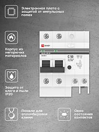 Дифференциальный автомат АД-2 S 63А/300мА (хар. C, AC, электронный) 4,5кА EKF PROxima