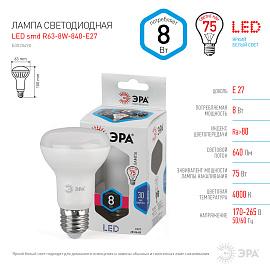 Лампа светодиодная 8 Вт E27 R63 4000К 640Лм матовая 170-265В рефлекторная ( LED R63-8W-840-E27 ) Б0028490 ЭРА