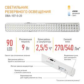 Светильник светодиодный DBA-107-0-20 аварийный непостоянный 90LED 4ч IP20 (20/560)  Б0044404 ЭРА