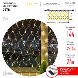 Гирлянда Сеть 1,2*1,5м 144Led теплый белый свет прозрачный провод 24V (блок питания не в комплекте) IP44 Б0041909 ЭРА