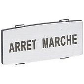 Вставка узкая алюминиевая, надпись "ARRET - MARCHE", Osmoz 24342 Legrand