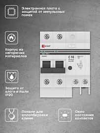 Выключатель автоматический дифференциального тока АД-2 10А 2П двухполюсный характеристика C 4,5kA 30мА тип AC, электронный  PROxima DA2-10-30-pro EKF