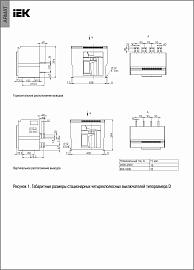 ARMAT Воздушный автоматический выключатель стационарного исполнения 4P типоразмер D 85кА 2500А расцепитель TY с комплектом аксессуаров 220В: мотор привод независимый расцепитель катушка отключения IEK