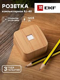 Розетка RJ45 компьютерная Минск открытой установки 1А 120В в сборе светлое дерево EGK01-035-30 EKF