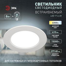 Светильник светодиодный встраиваемый LED 17-6-4K круглый 6Вт 4000К Б0057420 ЭРА