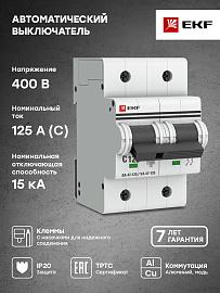 Выключатель автоматический 125А 2П двухполюсный характеристика С 15kA ВА47-125 PROxima mcb47125-2-125C EKF