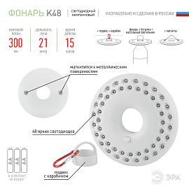 Фонарь светодиодный K48 Кемпинг 4,2Вт 300Лм 48хLED 3хAA карабин блистер   Б0032283 ЭРА