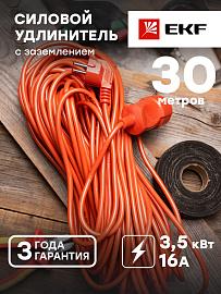 Удлинитель "Зевс 2.0" 30м c заземлением ПВС 3*1 16А/3,5кВт PROxima USB02-16-310-1-30 EKF