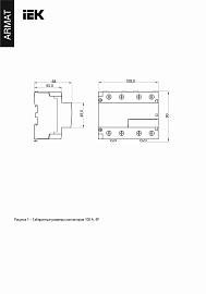 Контактор модульный ARMAT KMR 100А 230В AC 2НО 2НЗ AR-KMR10-100-22-230 IEK