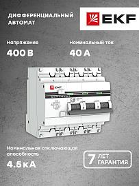 Выключатель автоматический дифференциального тока АД-32 40А (3P+N) четырехполюсный характеристика C 4,5kA 30мА тип A  PROxima DA32-40-30-4P-a-pro EKF