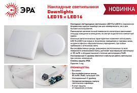 Светильник светодиодный LED 15-18-4K накладной круглый 18Вт 4000K Б0054332 ЭРА