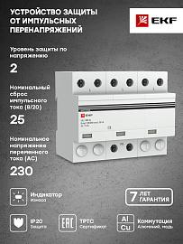 Устройство защиты от импульсных перенапряжений Тип 1 Iimp 25kA (10/350μs) 3P spd-t1-25-3p EKF