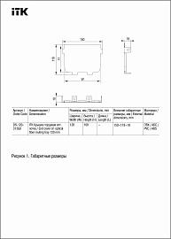 ITK Заглушка торцевая оптического лотка 120мм