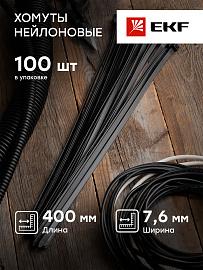 Хомут P6.6 стандартный (ч), 7.6x400 (100шт) FlexLock PROxima plc-fl-ctsb-7.6x400 EKF