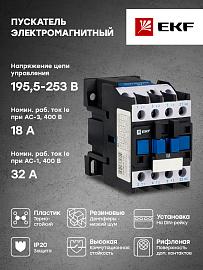 Пускатель электромагнитный  ПМЛ-1160ДМ 18А 240В Basic pml-s-18-230-basic EKF