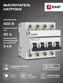 Выключатель нагрузки 4P 40А ВН-29 Basic SL29-4-40-bas EKF