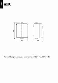 Выключатель 2-клавишный ФОРС для открытой установки 10А IP54 ВС20-2-0-ФБ белый EVS20-K01-10-54-DC IEK