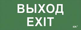 Самоклеющая этик. "Выход-EXIT" ДПА IP20/54 IEK