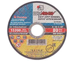 Круг (диск) отрезной по металлу+нерж. 115 х2,5 х 22 мм Луга-абразив