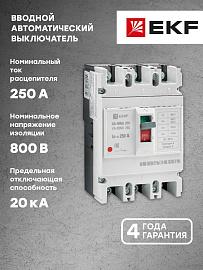 Автоматический выключатель ВА-99МL 250/250А 3P 20кА EKF Basic