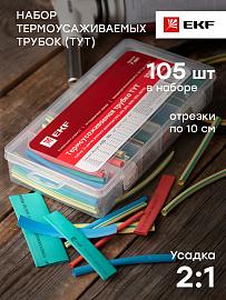 Набор ТУТ бокс: 5 цветов разного диаметра (4/2, 6/3, 8/4, 10/5, 12/6, 20/10) 105шт. 100мм. PROxima tut-n-5-r EKF