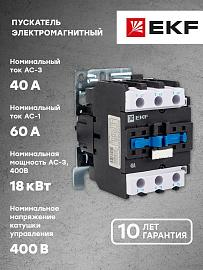 Пускатель электромагнитный  ПМЛ-3160М 40А 400В Basic pml-s-40-400-basic EKF