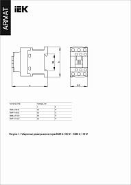 Контактор ARMAT КМИ-А-11812 LC1D 18А 230В/АС3 1НО/1НЗ   AR-ACC-11-018-230-11 IEK